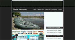 Desktop Screenshot of lodki.50ua.com